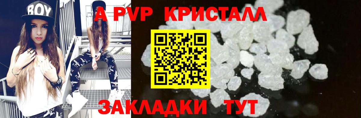 Alpha PVP Соль Партизанск