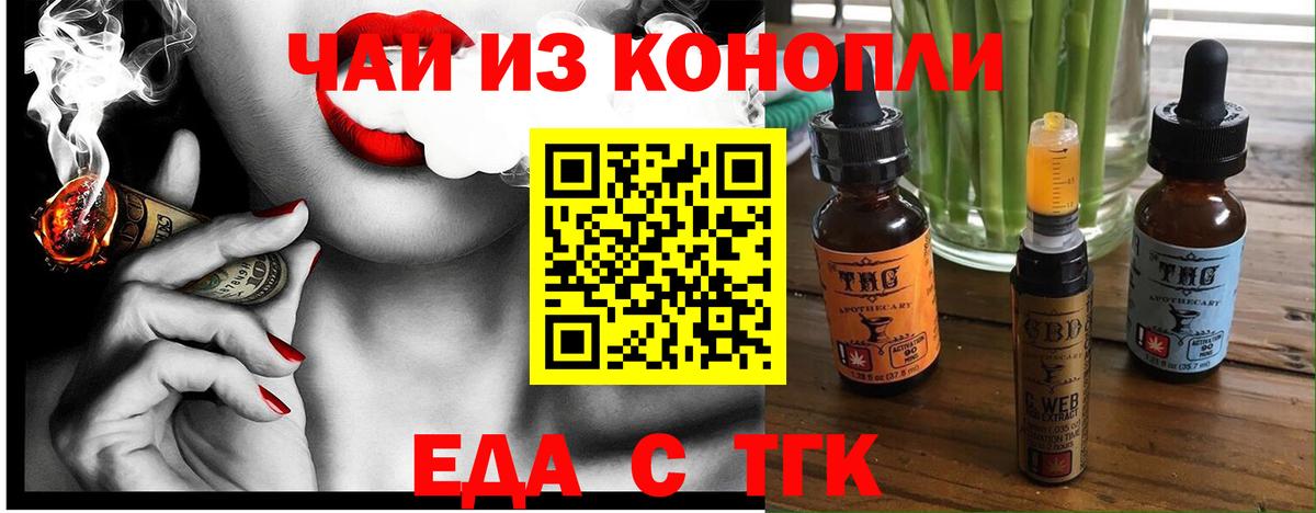 Партизанск  Еда ТГК конопля  Вход с VPN 