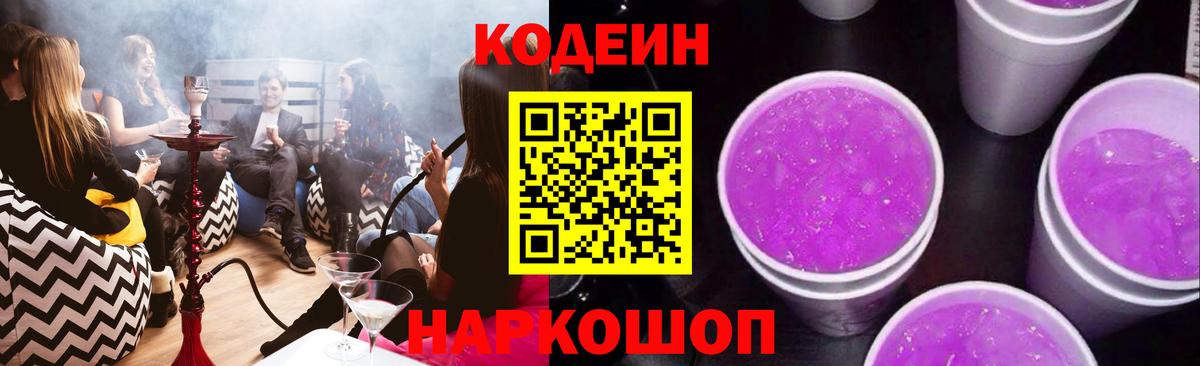 Партизанск  Кодеиновый сироп Lean напиток Lean (лин)  Вход с VPN  Кодеиновый сироп Lean Purple Drank 