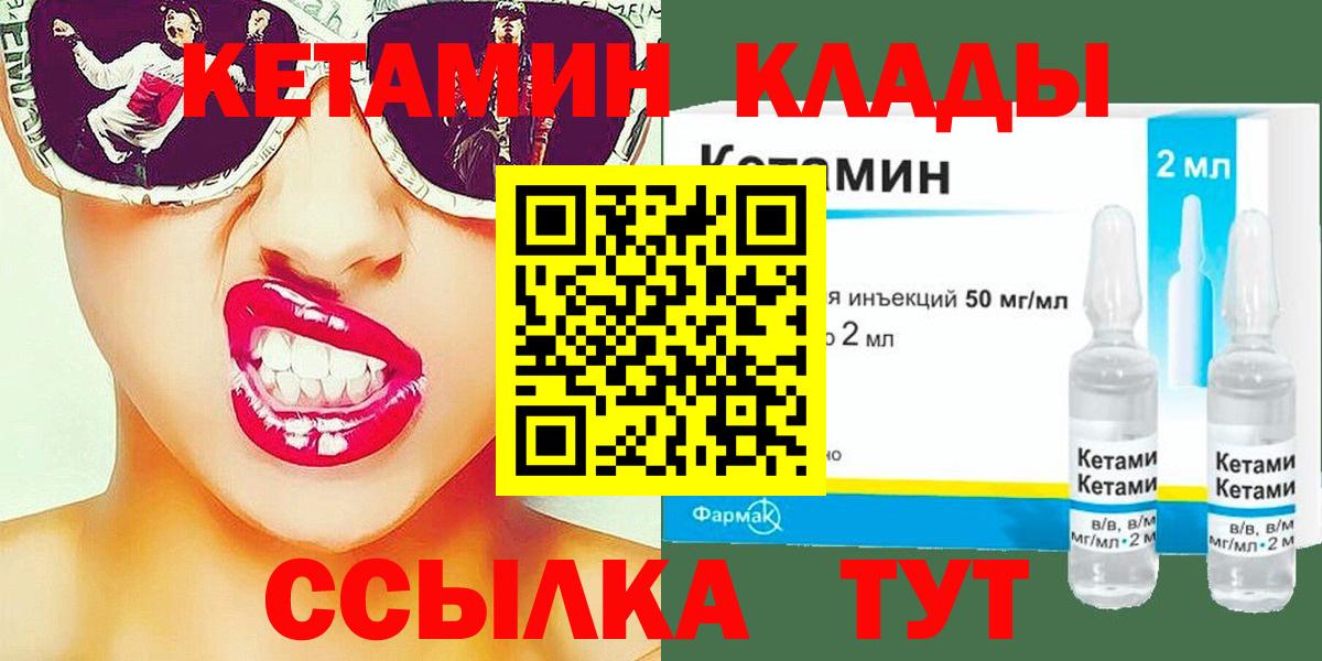 КЕТАМИН ketamine  Вход с VPN  Партизанск  КЕТАМИН ketamine 