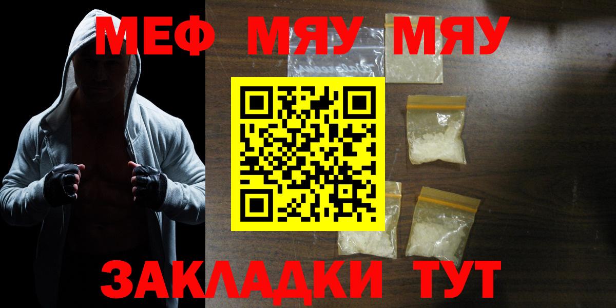 МЯУ-МЯУ  Вход с VPN  МЯУ-МЯУ  МЕФ VHQ  Партизанск  МЯУ-МЯУ кристаллы 
