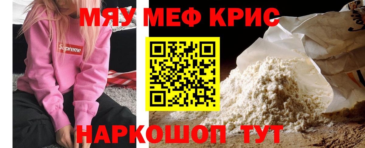 Мефедрон кристаллы Партизанск