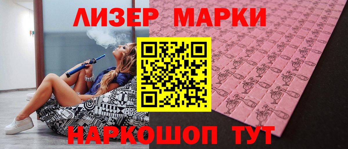 Наркотические марки 1,5мг  Вход с VPN  наркота  Партизанск 