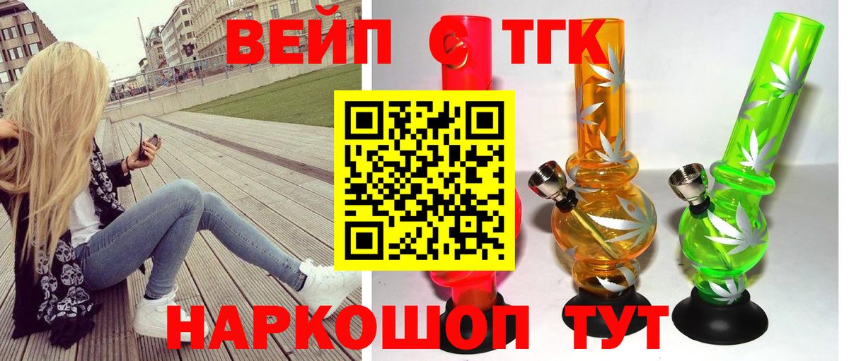 ТГК вейп Партизанск